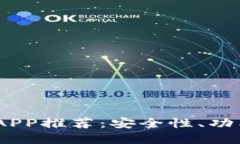 2023年最佳虚拟币交易APP推荐：安全性、功能性与