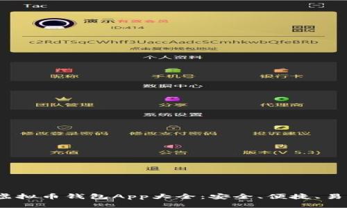 2023年最新虚拟币钱包App大全：安全、便捷、易于使用的选择