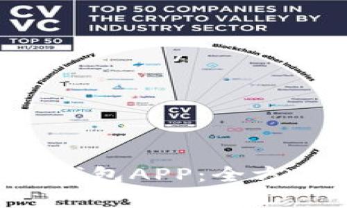 如何有效下载K豆钱包APP：全方位指南与注意事项