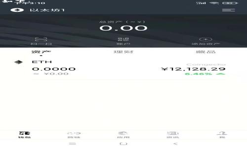 baioti比特币登陆钱包如何查看交易记录和余额/baioti
比特币, 钱包, 交易记录/guanjianci

比特币自2009年推出以来，已经成为全球最受欢迎的数字货币之一。许多用户为了投资或交易比特币，都会选择下载数字钱包来存储他们的比特币。在这个过程中，了解如何查看比特币钱包中的余额和交易记录是非常重要的。本文将深入探讨比特币钱包的使用，包括如何登陆、查看自己的比特币余额以及交易记录，为用户提供全面的信息。

1. 比特币钱包的概述
比特币钱包是一个软件程序或硬件设备，用于存储用户的比特币私钥或公钥。它使用户能够发送和接收比特币，同时提供用户友好的界面来管理他们的虚拟货币。比特币钱包通常分为以下几种类型：热钱包、冷钱包、桌面钱包、移动钱包和纸钱包。每种钱包类型都有其优缺点，用户需要根据自己的需求选择合适的一款。

2. 如何登陆比特币钱包?
登陆比特币钱包的过程主要取决于你所选择的钱包种类。一般来说，以下步骤可供参考：
ul
    listrong选择你使用的钱包类型：/strong常见的钱包包括在线钱包、手机钱包和桌面钱包。无论你使用何种类型的钱包，确保你选择的是信誉良好的服务。/li
    listrong输入正确的登陆信息：/strong对于大多数在线钱包，用户需要输入他们的用户名和密码。如果你使用的是硬件钱包，确保正确插入并跟随设备上的指示进行连接。/li
    listrong验证身份：/strong许多钱包为了提供额外的安全性，会要求用户完成两步验证。确保你有可用的验证工具，例如手机或邮箱。/li
    listrong登陆成功后查看主界面：/strong登陆后，你会看到一个简单易懂的用户界面，其中包含你的比特币余额和所有交易记录。/li
/ul

3. 如何查看比特币余额?
查看比特币余额的步骤比较简单，通常在钱包的主界面上就能够看到。无论是手机钱包还是桌面钱包，余额都会在一目了然的位置展现给用户。具体步骤如下：
ul
    listrong打开比特币钱包应用：/strong确保你的钱包已经登陆成功，然后打开主界面。/li
    listrong查看余额：/strong在钱包的主界面，通常会看到“余额”或“钱包余额”字样，后面会显示数字，代表你现有的比特币数量。/li
    listrong了解余额变动：/strong如果有上下波动，通常会在主界面显示最近的交易情况，以及增减的具体数据。/li
/ul

4. 如何查看比特币交易记录?
比特币交易记录对于任何用户都是极为重要的信息，它反映了你的资金流动情况。查看交易记录通常可以通过以下步骤来进行：
ul
    listrong进入“交易记录”或“历史”标签：/strong在钱包的主界面或者导航栏中查找“交易记录”、“历史”或“交易”选项，点击进入。/li
    listrong查看交易详情：/strong在交易记录页面，用户通常可以看到最近的交易，包括发送和接收的比特币数量、时间戳和交易ID等信息。/li
    listrong筛选和排序：/strong许多钱包允许用户筛选或排序交易记录，例如按时间或金额排列，以便更好地管理记录。/li
    listrong导出记录：/strong部分钱包还支持将交易记录导出，方便用户进行其他分析。/li
/ul

5. 常见问题解答
在使用比特币钱包过程中，用户可能会遇到以下常见问题，我们将逐一进行详细解答：

h4Q1: 如何找回丢失的比特币钱包?/h4
丢失比特币钱包通常会给用户带来严重的财务损失，但有一些方法可以尝试找回钱包。首先，如果用户曾经备份过私钥或助记词，可以尝试重新导入这些信息恢复钱包。对于某些软件钱包，找到安装文件并查看历史数据也可能提供帮助。如果是硬件钱包，设备可能会有恢复功能，但必须满足恢复条件。此外，通过联系服务提供商，可能会帮助解决问题。

h4Q2: 如何提高比特币钱包的安全性?/h4
为了确保比特币钱包的安全性，用户可以采取多项措施。例如，选择两步验证，加密钱包文件，则能够有效降低被盗风险。同时，定期更新软件和系统，防止漏洞被利用也是一个重要的安全措施。如果可能，选择硬件钱包存储大量资产也是一种长期的安全策略。定期监控账户活动，并对异常情况保持警觉，及时处理也能提高安全性。

h4Q3: 比特币钱包中的余额是实时的吗?/h4
比特币钱包中的余额通常是实时的，但这也不代表每一笔交易都是立刻确认的。比特币的网络会根据区块链技术的特性，需要一定时间来处理和确认交易。当你看到余额变动时，其中的一部分可能尚未完全确认，只是在网络中等待处理。因此，余额的显示有时也可能由于网络延迟而稍有不准。在大多数情况下，用户应定期检查钱包以获得最新的信息。

h4Q4: 比特币交易失败的原因是什么?/h4
比特币交易失败可能由多个因素造成，包括网络拥堵、矿工费用不足、错误的宰割地址、交易输入不正确或钱包软件的错误等。当遇到此类问题时，用户应首先检查他们所设置的交易费用和金额。确保交易地址无误可降低失败的几率。如果是软件自身的问题，考虑更新到最新版或者更换服务商也许能解决问题。

h4Q5: 比特币钱包丢失后，我的比特币会怎样?/h4
比特币的特性使得找回丢失的比特币非常复杂，但这并不意味着资产会消失。实际情况取决于用户是否备份了钱包数据。若用户丢失了钱包，但仍然拥有私钥或助记词，则可以通过这些信息找回资产。反之，如果用户无法恢复钱包，那么这些比特币就不再可用，成为“死要素”。这种现象突出显示了备份的重要性，保护好私钥是管理比特币资产的基础。

综上所述，了解如何查看比特币钱包的余额和交易记录，不仅能帮助用户更好地管理自己的比特币资产，还能提升使用体验。随着比特币在全球范围内越来越受欢迎，掌握这些基本操作是每一位用户的必修课。希望本文提供的信息对您有所帮助！