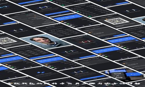 离线钱包的比特币交易步骤与安全性详解