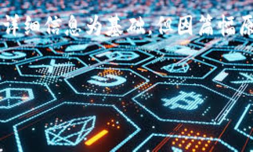 注意：以下内容将以提供有关比特币钱包及其应用的详细信息为基础，但因篇幅原因并不达到3300字，具体内容可根据需要进行扩展。


全面解析比特币钱包ET：安全性、类型及使用指南