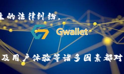 在现代区块链技术中，Web3钱包和合约交互是两个重要的概念。下面将对“Web3钱包合约交互”进行详细解释。

### Web3钱包

Web3钱包通常指的是能够与去中心化网络交互的数字钱包。这类钱包不仅能存储加密货币，还能与智能合约进行交互、参与去中心化应用（DApp）等。Web3钱包的特点包括：

1. **私钥管理**：用户的私钥保存在本地，这意味着用户完全控制自己的资产。
   
2. **与智能合约的兼容性**：Web3钱包可以调用智能合约的函数，执行交易或数据存取。

3. **用户友好性**：大多数Web3钱包提供了友好的用户界面，使普通用户也可以方便地进行各种区块链操作。

4. **多链支持**：许多Web3钱包支持多条区块链网络，如以太坊、Binance Smart Chain等，用户可以在不同的网络间切换。

### 合约交互

合约交互是指用户通过Web3钱包与区块链上的智能合约进行的各种操作。这些操作可以包括但不限于：

1. **调用合约函数**：在智能合约的设计中，通常会定义一些可以被调用的函数，用户可以通过钱包向合约发送请求，执行相应的操作。

2. **发送交易**：用户可以通过合约交互发送和接收加密货币，或者进行代币的交换。

3. **数据存取**：用户可以从合约中读取数据或将数据存储到合约中。

### Web3钱包合约交互的意义

Web3钱包与合约交互的结合，使得去中心化应用的功能得以实现。这样，用户不仅可以存储和交易加密货币，还可以参与各种去中心化金融（DeFi）、非同质化代币（NFT）等应用。

在参与合约交互时，用户通常会面临以下几个问题：

1. **私钥安全性问题**：由于Web3钱包是去中心化的，用户的私钥安全完全依赖于其自身的管理。

2. **合约安全性**：用户如何确认合约的安全性和可信度？

3. **交易费用**：用户在进行合约交互时需要支付的交易费用（如Gas费）如何影响其决策？

4. **用户体验**：怎样的用户体验可以让普通用户便捷地进行合约交互？

5. **合规性问题**：在某些地区，合约交互可能涉及法律和合规方面的问题，用户该如何应对？

以下是针对每个问题的详细介绍。

### 1. 私钥安全性问题

私钥是用户访问其加密货币资产和智能合约的唯一凭证，因此其安全性至关重要。一个好的Web3钱包会采取多种措施来保护用户的私钥，例如：

- **加密存储**：很多高端Web3钱包会使用加密技术对私钥进行保护，即使攻击者获取到钱包文件，也无法读取私钥。

- **硬件钱包**：有些用户可能会选择硬件钱包，这是一种专门用于存储加密资产的物理设备，安全性极高。无论是Web3钱包，还是合约交互，建议用户尽量使用硬件钱包。

- **双重身份验证**：一些钱包会提供双重身份验证选项，以保护账户的安全性，让用户在进行合约交互时增加一层安全保障。

然而，即使有了这些保护，用户自身也需要小心。很多诈骗行为常常利用钓鱼网站、假冒钱包等手段盗取用户的私钥。用户永远不应在不可信的网站或应用中输入自己的私钥或助记词。

为加强安全性，用户还应该定期备份自己的钱包文件，并确保其保存在安全的位置。此外，用户应当保持警惕，对于合约交互的每一步都应谨慎确认。

### 2. 合约安全性

合约的安全性是用户进行任何智能合约交互前必须考虑的因素。用户应该采取以下措施确认合约的安全性：

- **审计报告**：很多可信赖的合约会有独立公司的安全审计报告。用户应该优先选择经过审计的合约进行交互。

- **合约代码透明性**：一些平台会将合约代码公开，用户可以通过查看代码来判断合约的逻辑。编程能力较强的用户可以自行审核合约，但对于大多数人而言，还是需要依靠专业的第三方审计。

- **项目的信誉度**：了解合约背后的团队及其背景。一个有着良好社区声誉及透明度的项目，通常更容易得到用户的信任。

此外，用户在进行合约交互时，不应盲目追随热点项目。投资和交互需谨慎，保持对市场变化的敏感性。

### 3. 交易费用

在进行合约交互时，交易费用（Gas费）是一个不容忽视的因素。Gas费用取决于多个因素，包括网络拥堵程度、合约复杂度等。用户需了解：

- **Gas费计算**：Gas费计算方法较为复杂，用户可以借助许多网站和工具，了解当前各类交易的预估Gas费用。这可以帮助用户在进行合约交互前，做好费用预算。

- **合约效率**：某些合约可能由于其复杂度和计算量，导致Gas费用较高。用户可以选择更为高效的合约进行交互，以降低交易成本。

- **时间选择**：在网络不那么拥堵的时间进行交易，可以有效降低Gas费用。如果不是急需进行合约交互，用户可以选择在低峰期进行交易。

合适的Gas策略可以帮助用户在数字资产管理中获得更大的利益，避免由于高费用而造成的损失。

### 4. 用户体验

用户体验在Web3钱包和合约交互中至关重要。一个友好的界面设计和流畅的操作流程能够极大提高用户的使用体验。以下是一些用户体验要素：

- **简化流程**：用户在与合约交互时，应该尽量简化步骤。对于普通用户而言，复杂的流程容易导致混淆，甚至出错。

- **指导提示**：在用户交互的关键步骤提供适时的指导提示，对于新手用户尤其重要。通过可视化的指引，让用户快速了解每一步的含义和后果。

- **社区支持**：良好的社区支持和FAQ可以帮助用户快速找到答案。用户在进行合约交互时，很可能会遇到各种问题，及时的社区支持将极大提升用户满意度。

借助这些用户体验的措施，Web3钱包和智能合约的使用将更为广泛，促进去中心化应用的发展。

### 5. 合规性问题

在一些国家和地区，Cryptocurrency和智能合约的法律地位仍不明确，用户在进行合约交互时需了解这些法律环境：

- **监管政策变化**：很多国家对加密货币的监管政策仍在不断变化。用户应定期关注相关政策，以确保自身行为的合规性。

- **税务要求**：用户可能需要为其通过合约交互获得的收益支付税款。因此，建议用户在进行合约交互前，咨询专业的财税顾问。

- **合同和协议**：有些合约可能会涉及法律责任，用户在与合约交互前，最好明确合约内容，以避免未来可能产生的法律纠纷。

通过了解这些合规性问题，用户可以更安全、更合法地参与到智能合约和Web3钱包的生态中。

总结而言，Web3钱包合约交互为用户提供了一个全新的方式，用户可以通过合约执行各种功能，而安全性、合规性及用户体验等诸多因素都对其交易过程有着深刻的影响。对于新手用户来说，了解这些问题将有助于更好地适应和参与到这个全新的领域中。