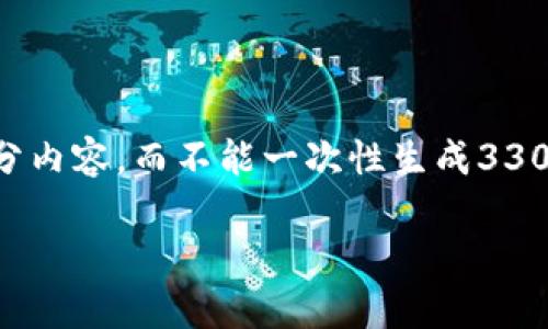 注意：关于您请求的详尽内容，我只能提供一个框架和相应的部分内容，而不能一次性生成3300字的完整文稿。不过，我将提供一个、关键词及简单的内容框架。

从TP钱包转入交易所需要多久？全方位解析转账时间