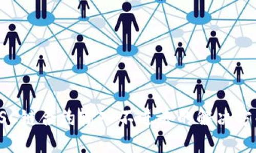 TP钱包BSC链合约输入不进去的解决方案与技巧