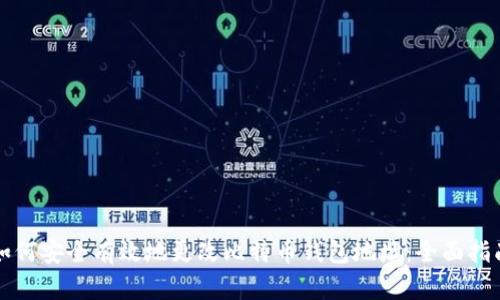 如何安全有效地更改比特币钱包地址：全面指南