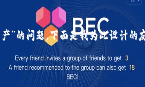 为了有效处理“tp钱包赚了帐不见资产”的问题，下面是我为此设计的友好、相关关键词，并将详细内容展开。

如何处理TP钱包资产消失的问题？