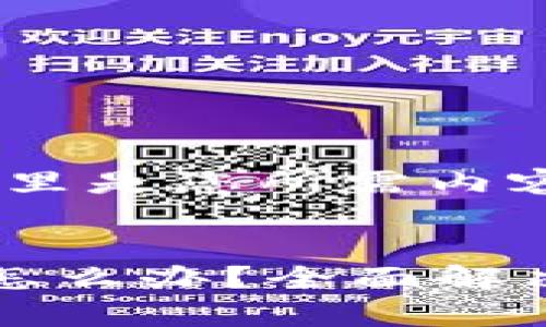 为了回应您的请求，这里是您所需内容的结构概览：


比特币钱包出问题了怎么办？全面解决方案与常见问题解析