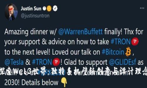 探索Web3世界：独特手机壁纸创意与设计理念