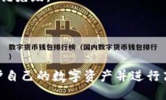 （）: 如何在TP钱包中安全高效地进行交易  TP钱包